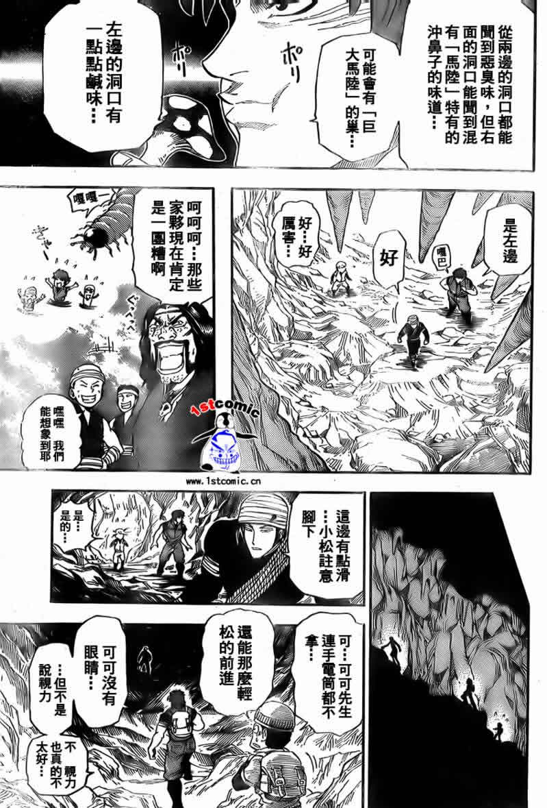 美食的俘虏 第1-22话 第238页