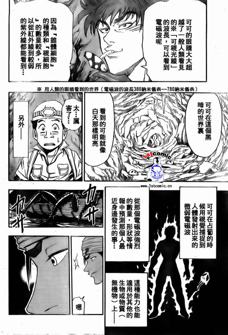 美食的俘虏 第1-22话 第239页