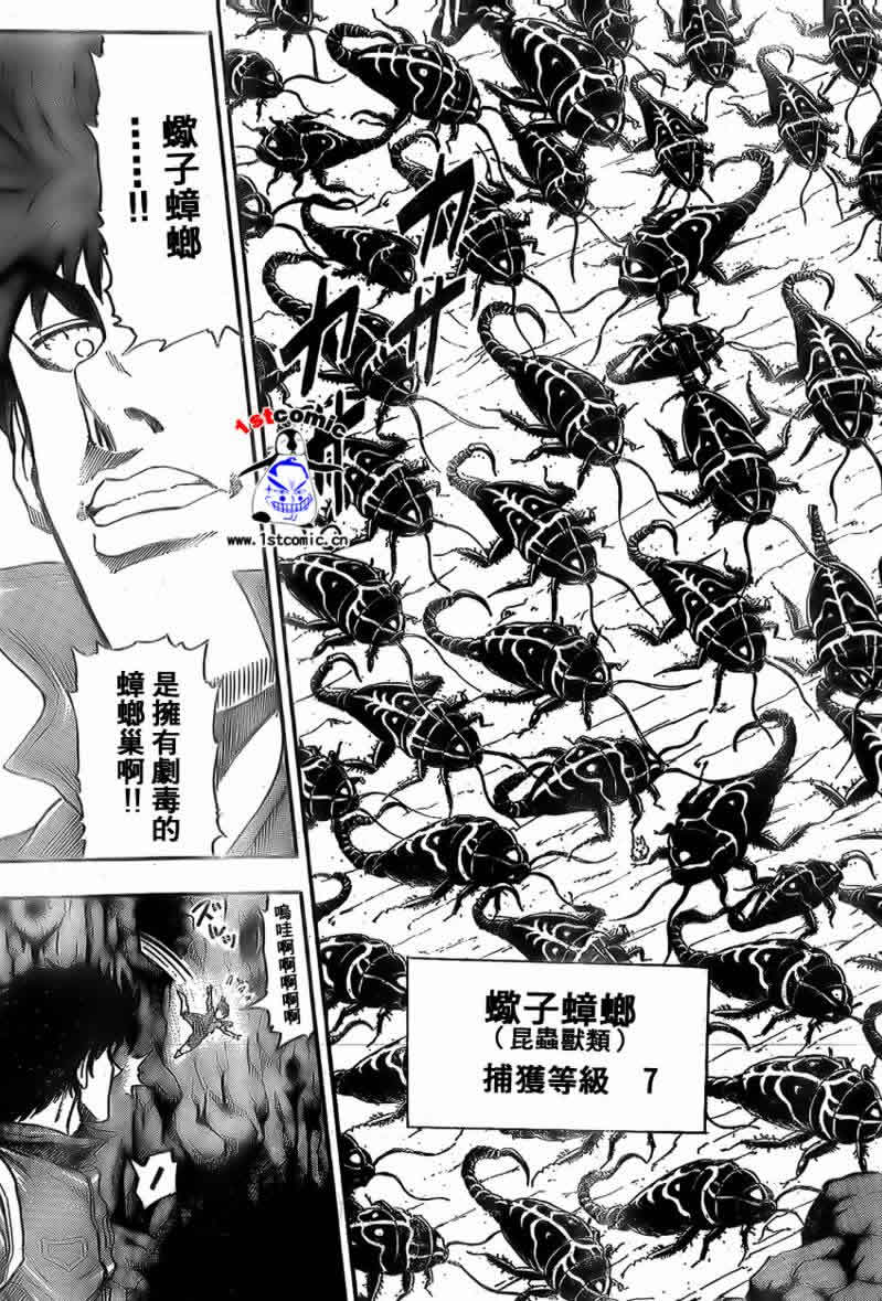 美食的俘虏 第1-22话 第242页