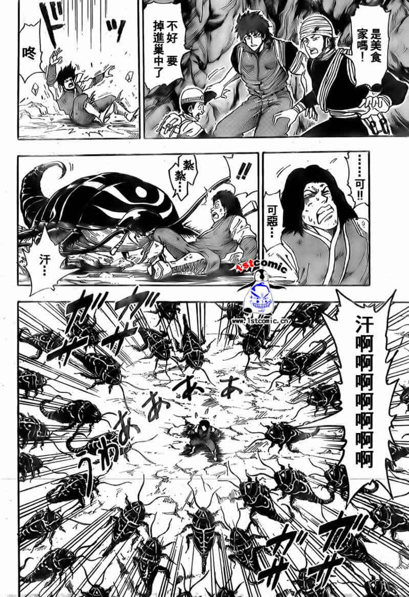 美食的俘虏 第1-22话 第243页