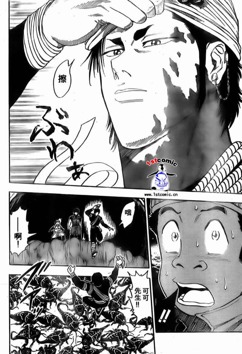 美食的俘虏 第1-22话 第245页