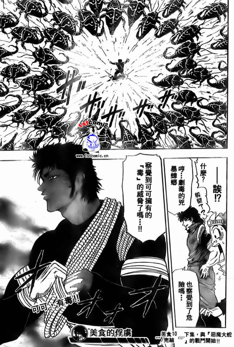 美食的俘虏 第1-22话 第246页