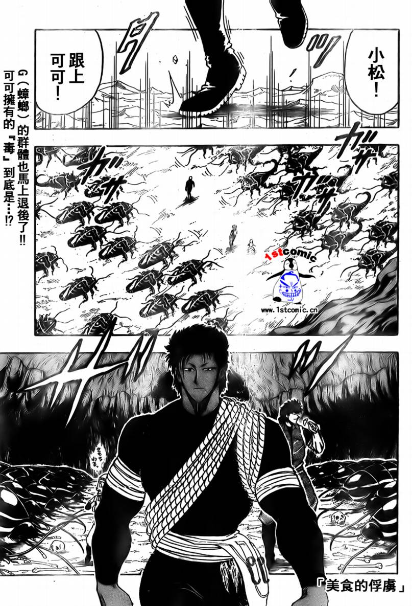 美食的俘虏 第1-22话 第247页