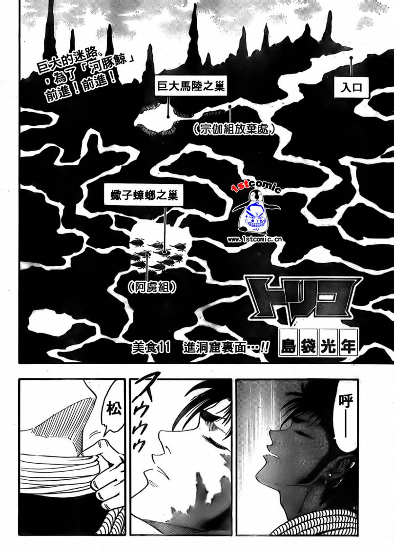 美食的俘虏 第1-22话 第248页