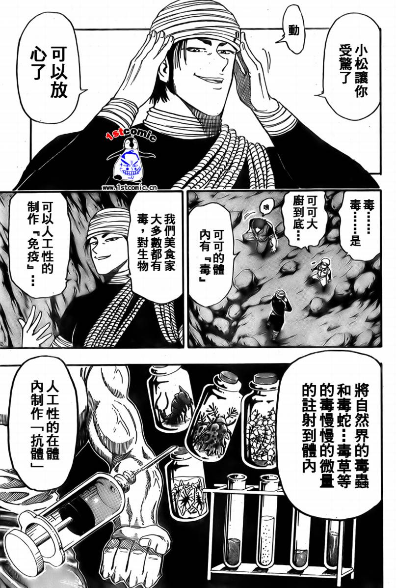 美食的俘虏 第1-22话 第249页