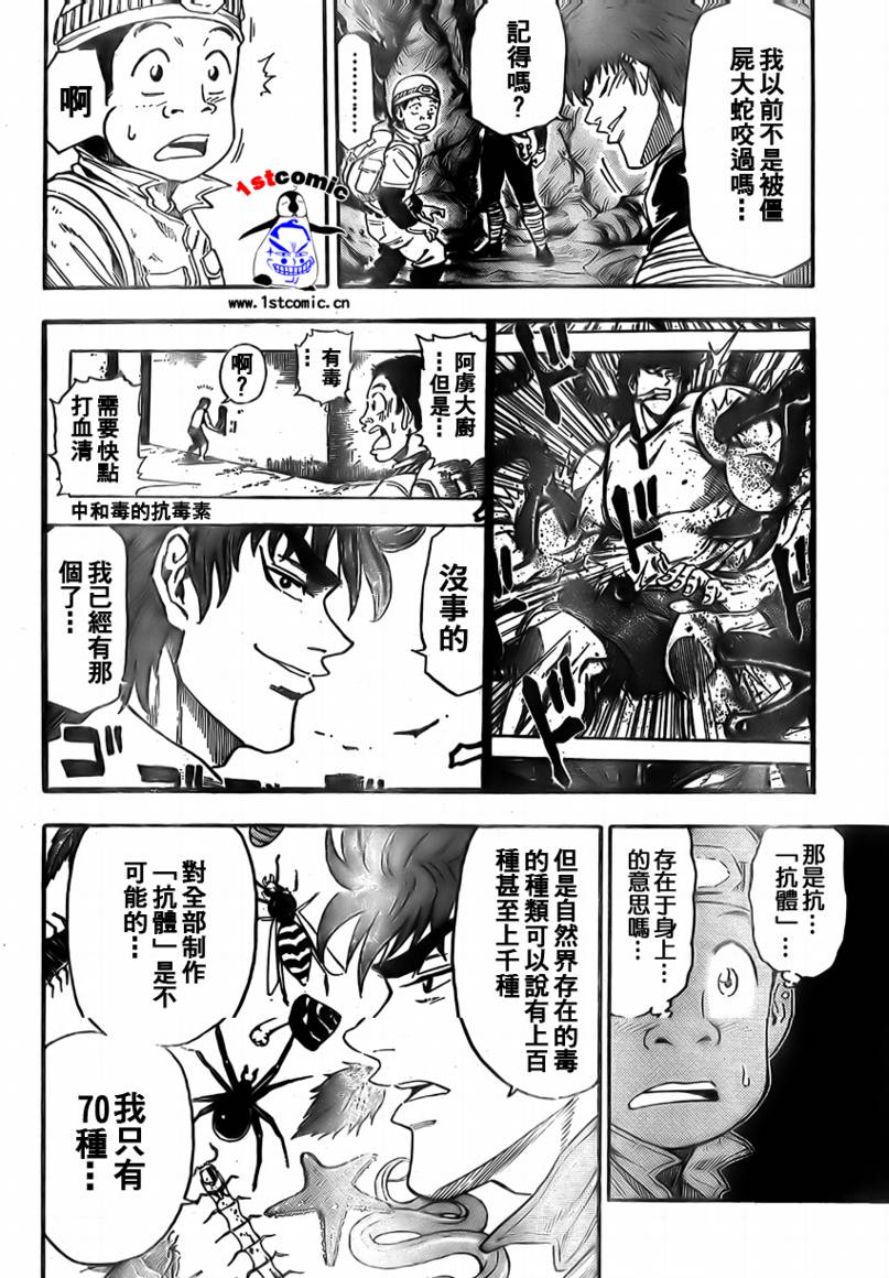 美食的俘虏 第1-22话 第250页