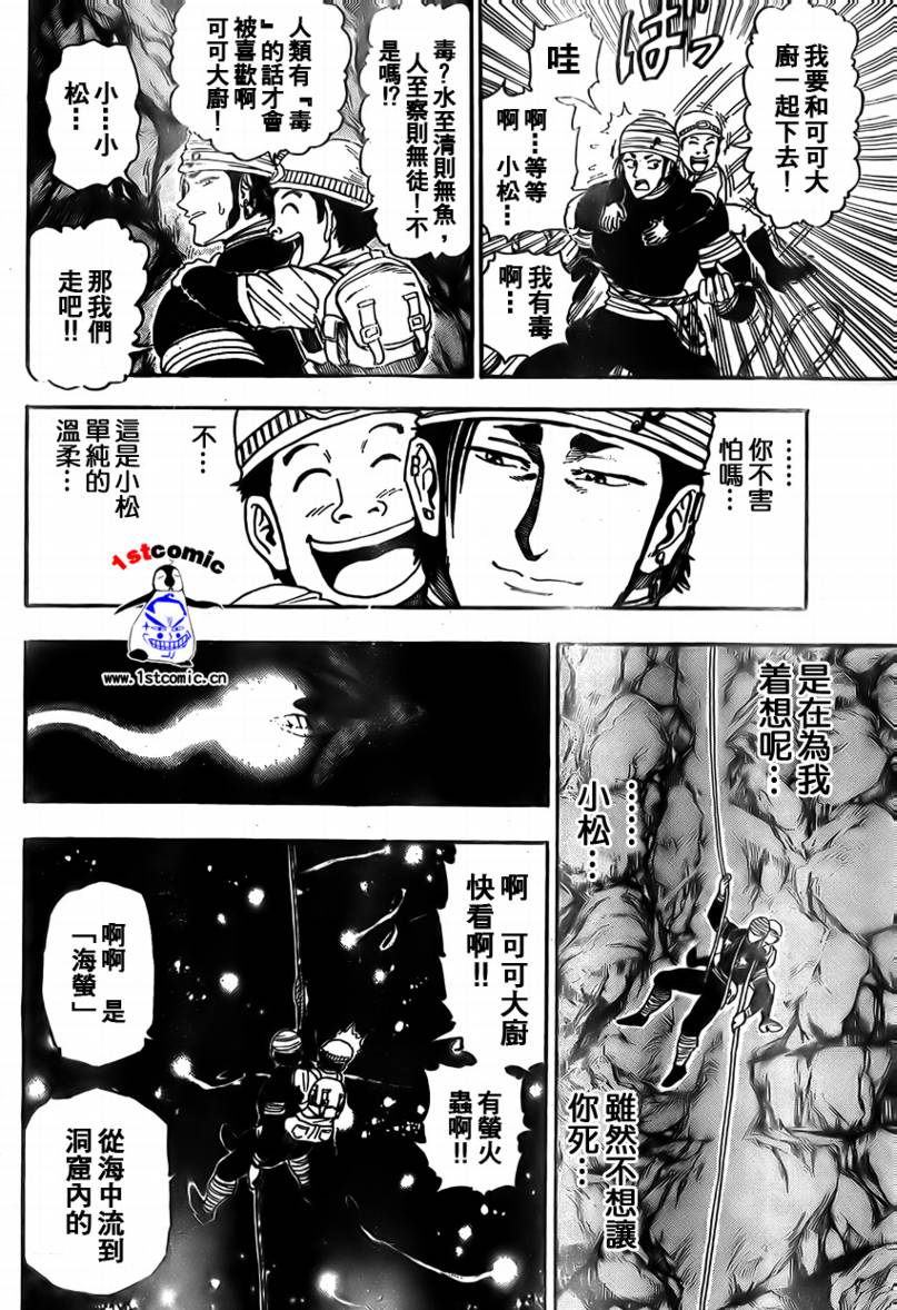 美食的俘虏 第1-22话 第254页