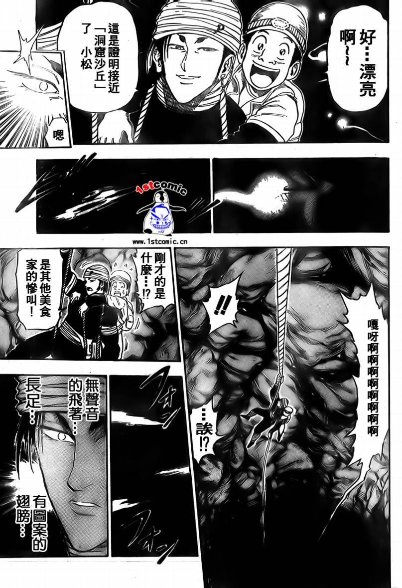 美食的俘虏 第1-22话 第255页