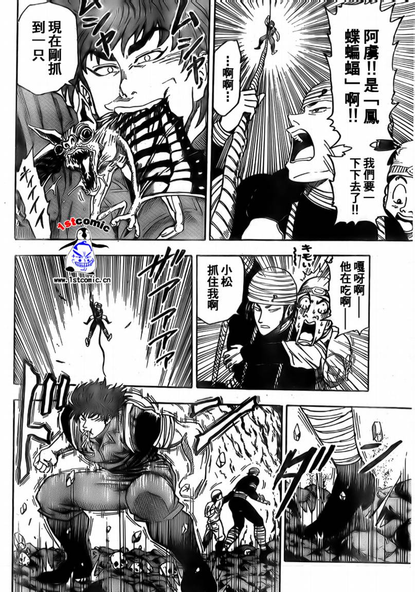 美食的俘虏 第1-22话 第256页