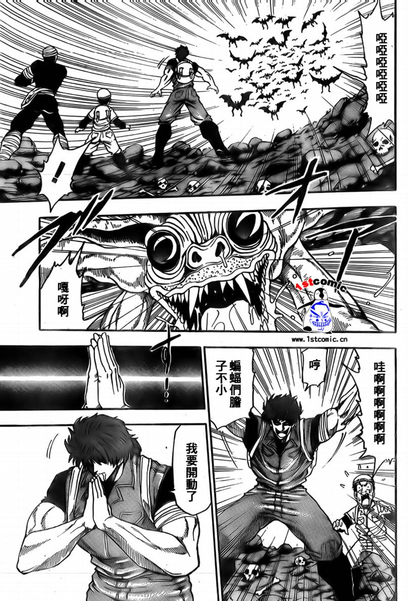 美食的俘虏 第1-22话 第257页