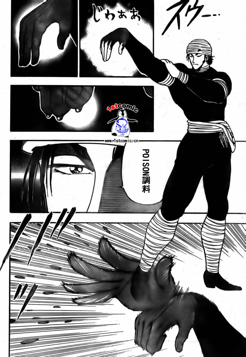 美食的俘虏 第1-22话 第259页