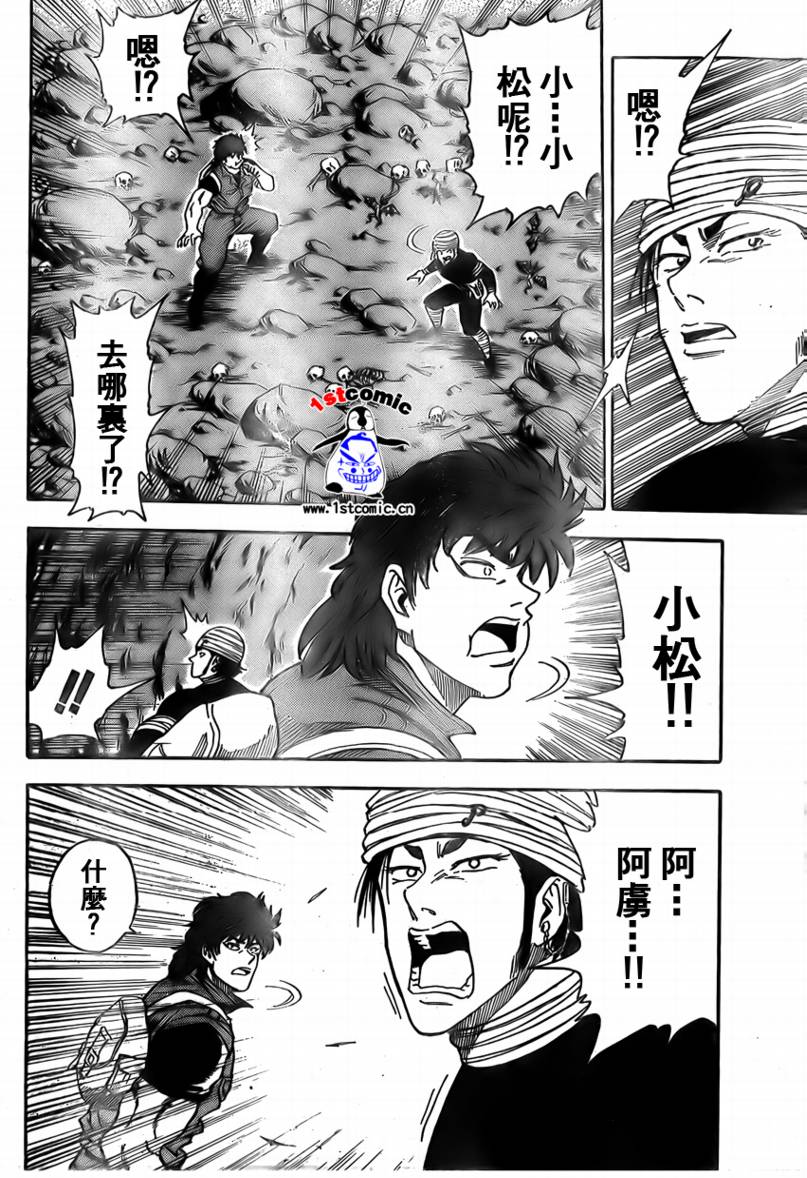 美食的俘虏 第1-22话 第261页