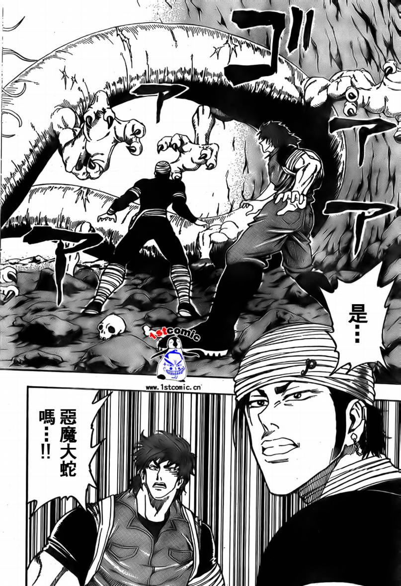 美食的俘虏 第1-22话 第263页