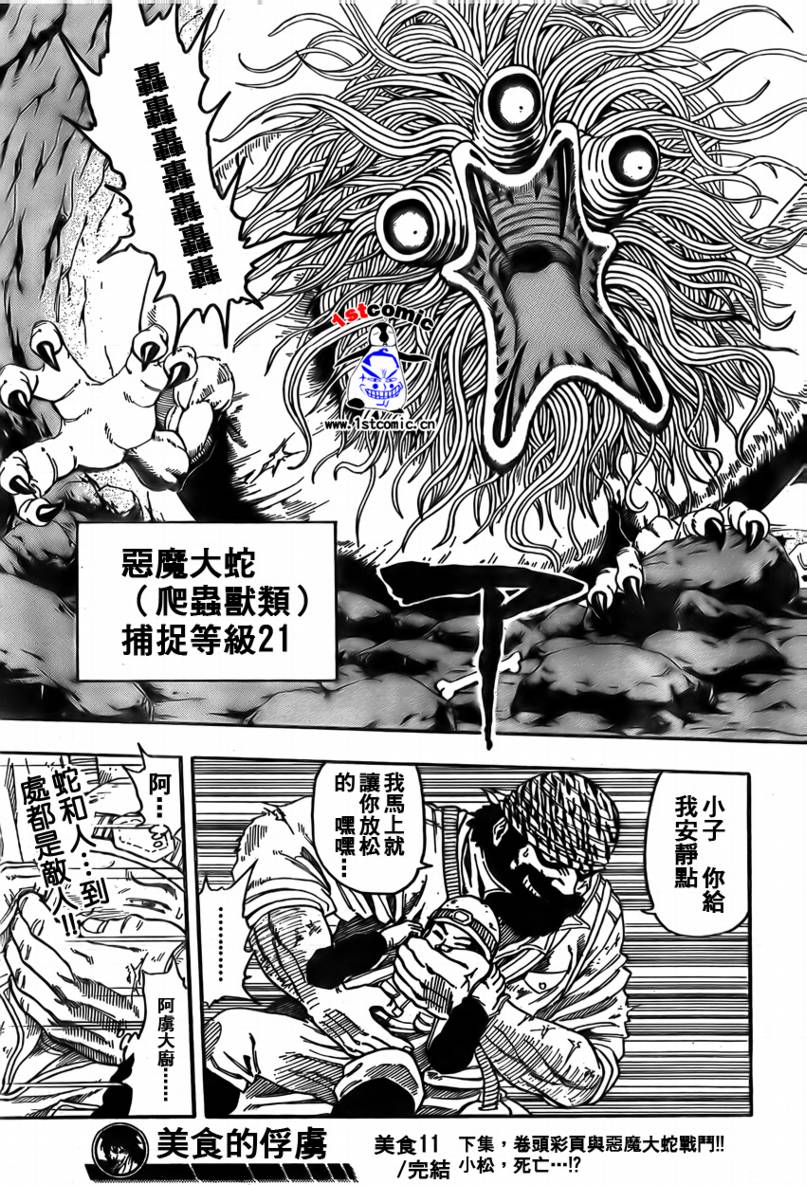 美食的俘虏 第1-22话 第264页