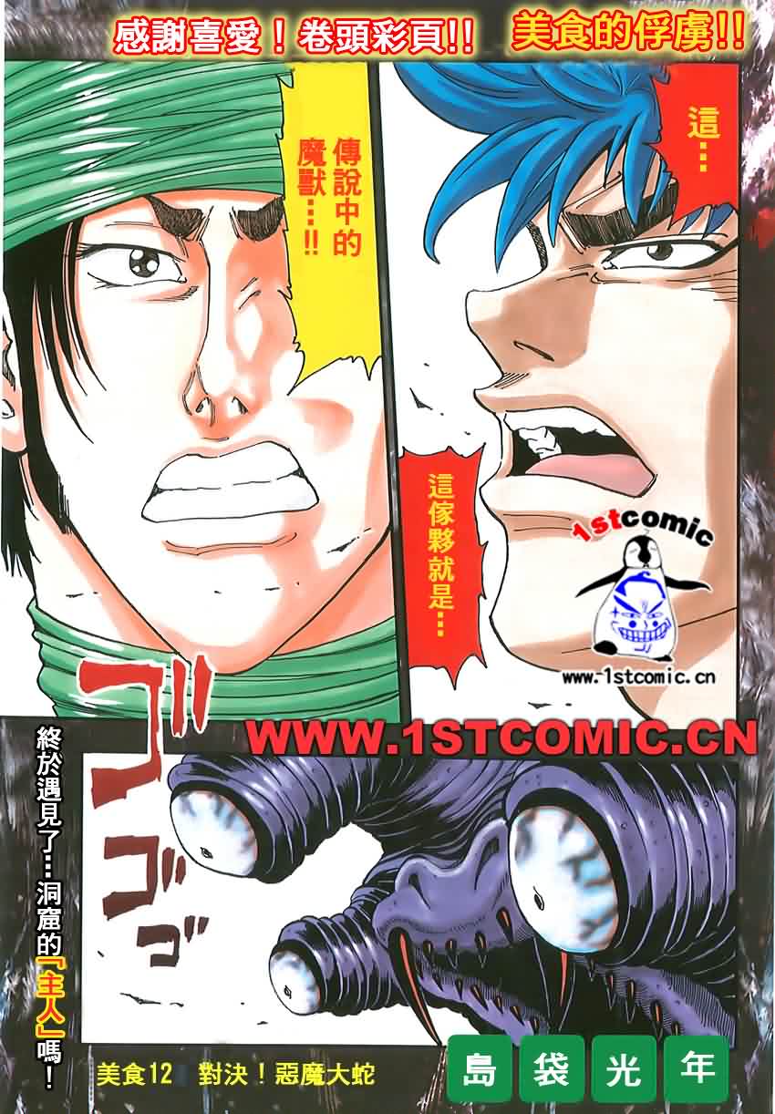 美食的俘虏 第1-22话 第265页