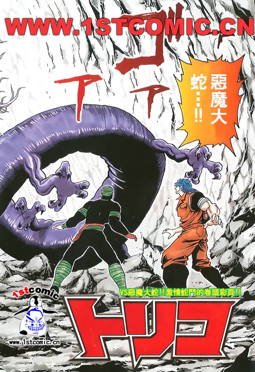 美食的俘虏 第1-22话 第266页