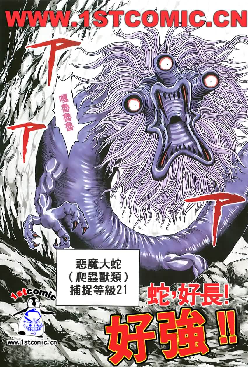 美食的俘虏 第1-22话 第267页