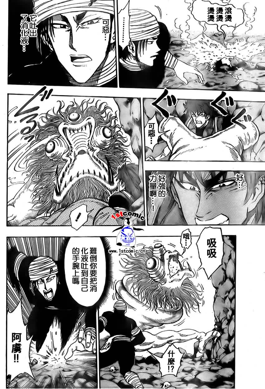 美食的俘虏 第1-22话 第271页