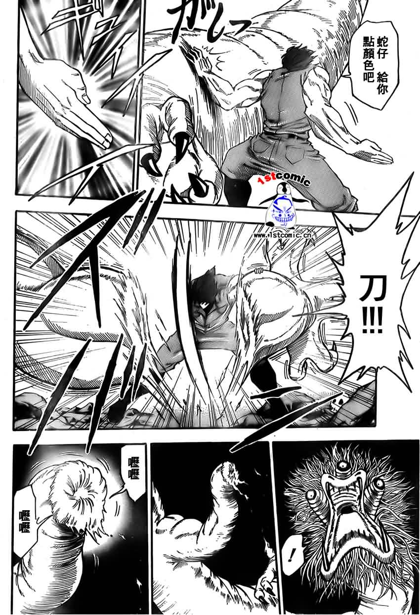 美食的俘虏 第1-22话 第273页