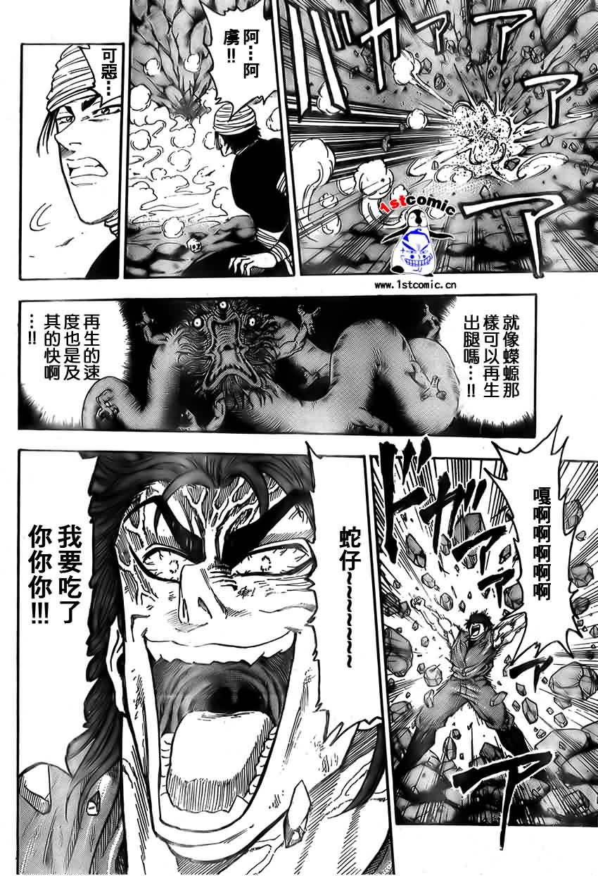 美食的俘虏 第1-22话 第275页