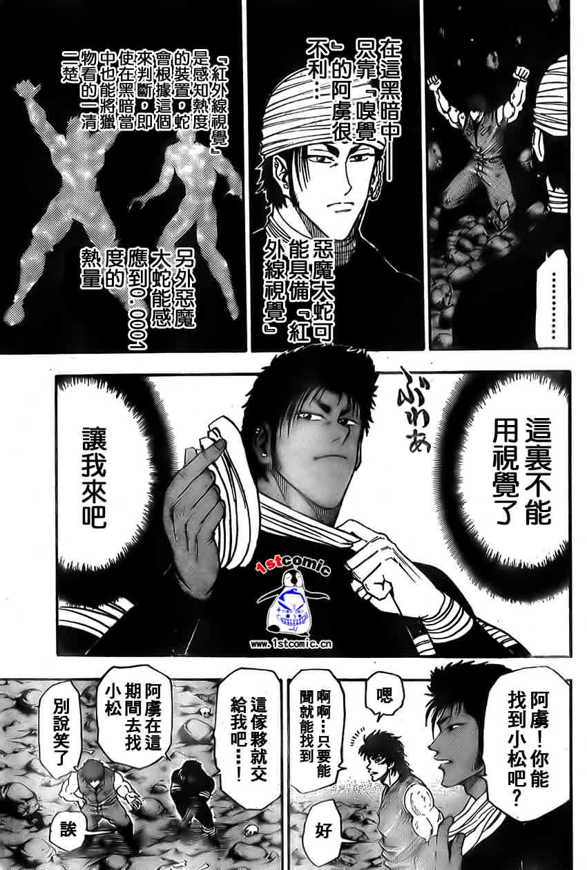 美食的俘虏 第1-22话 第276页