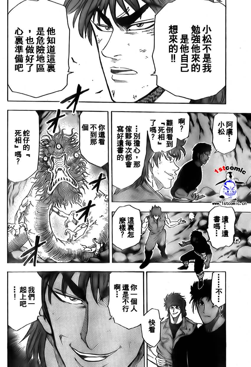 美食的俘虏 第1-22话 第277页