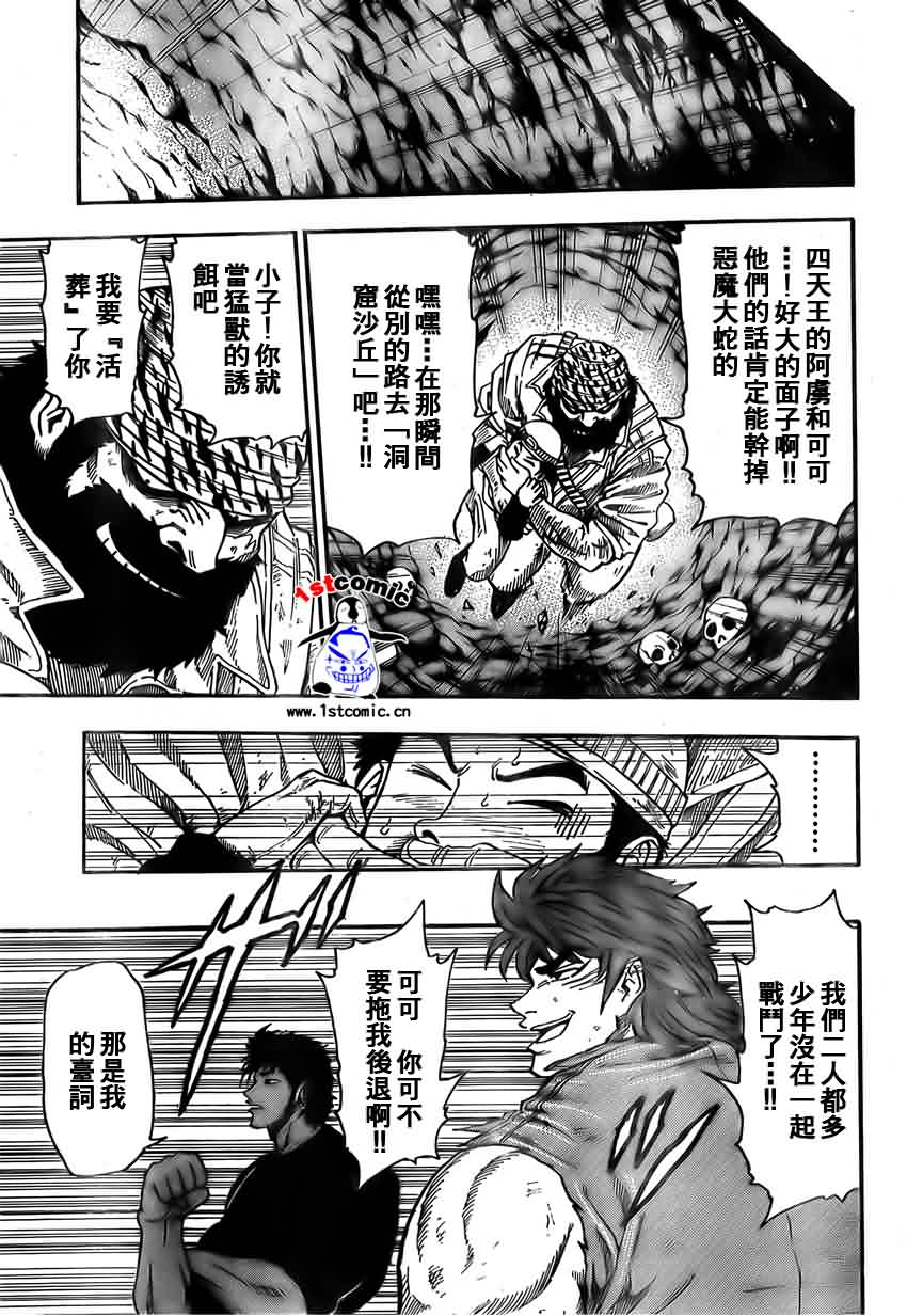 美食的俘虏 第1-22话 第278页