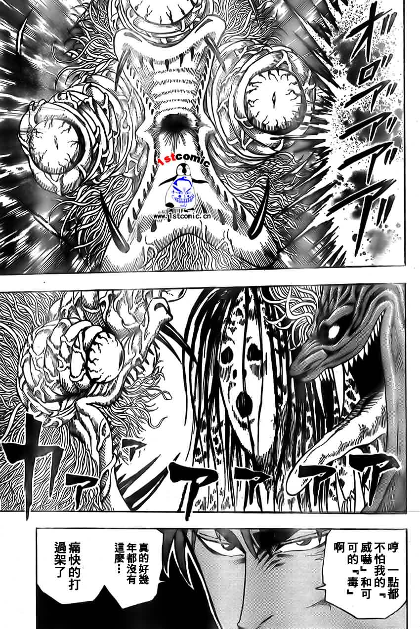 美食的俘虏 第1-22话 第280页