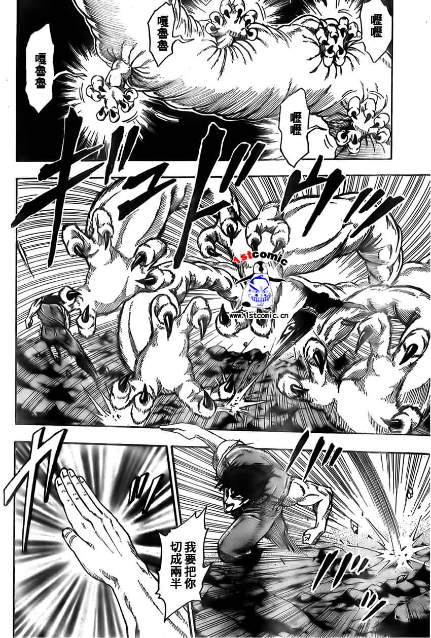 美食的俘虏 第1-22话 第281页