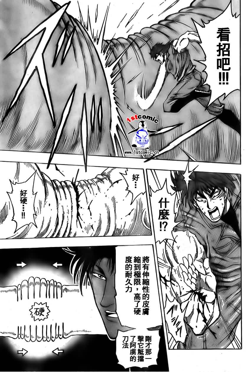 美食的俘虏 第1-22话 第282页