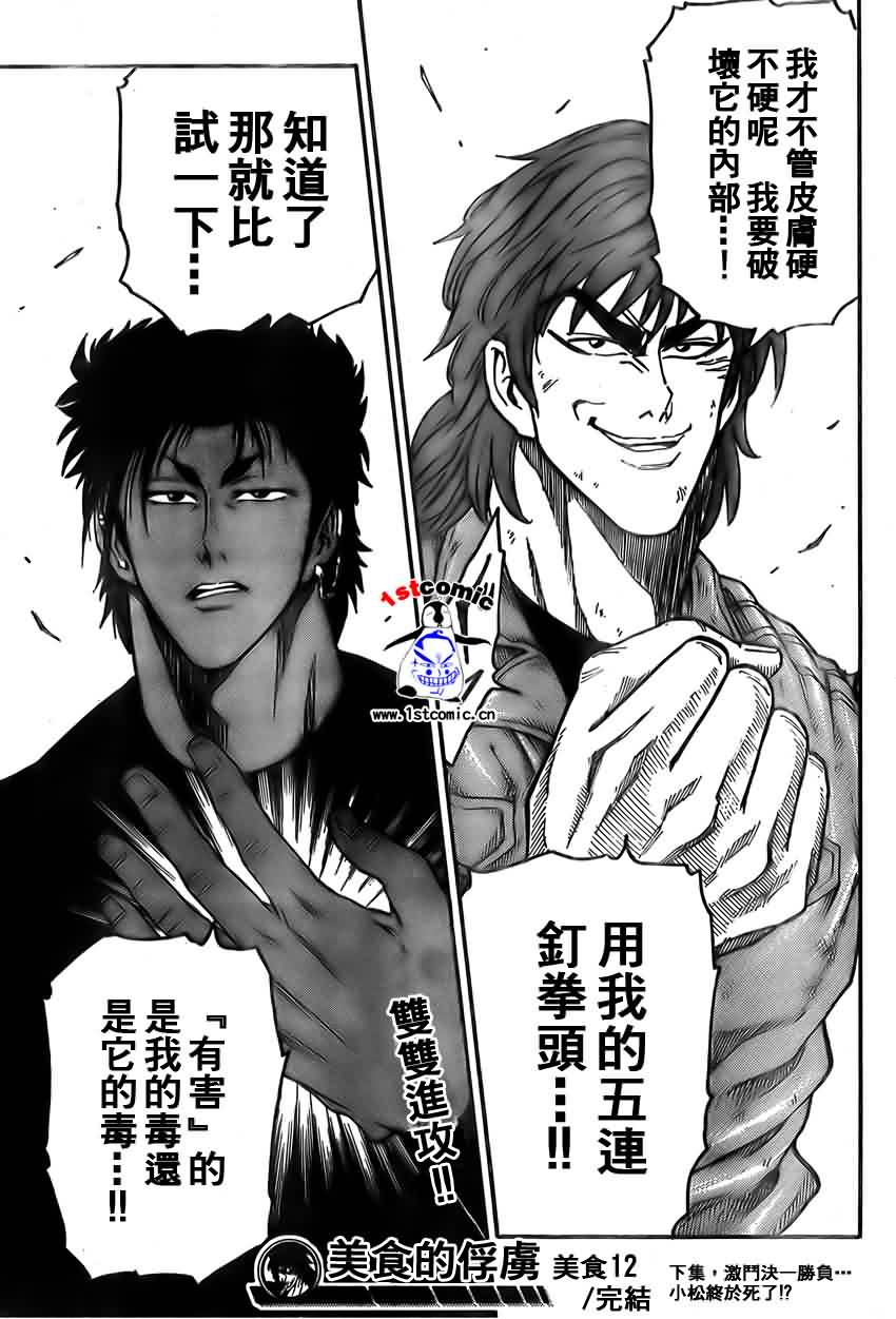 美食的俘虏 第1-22话 第286页