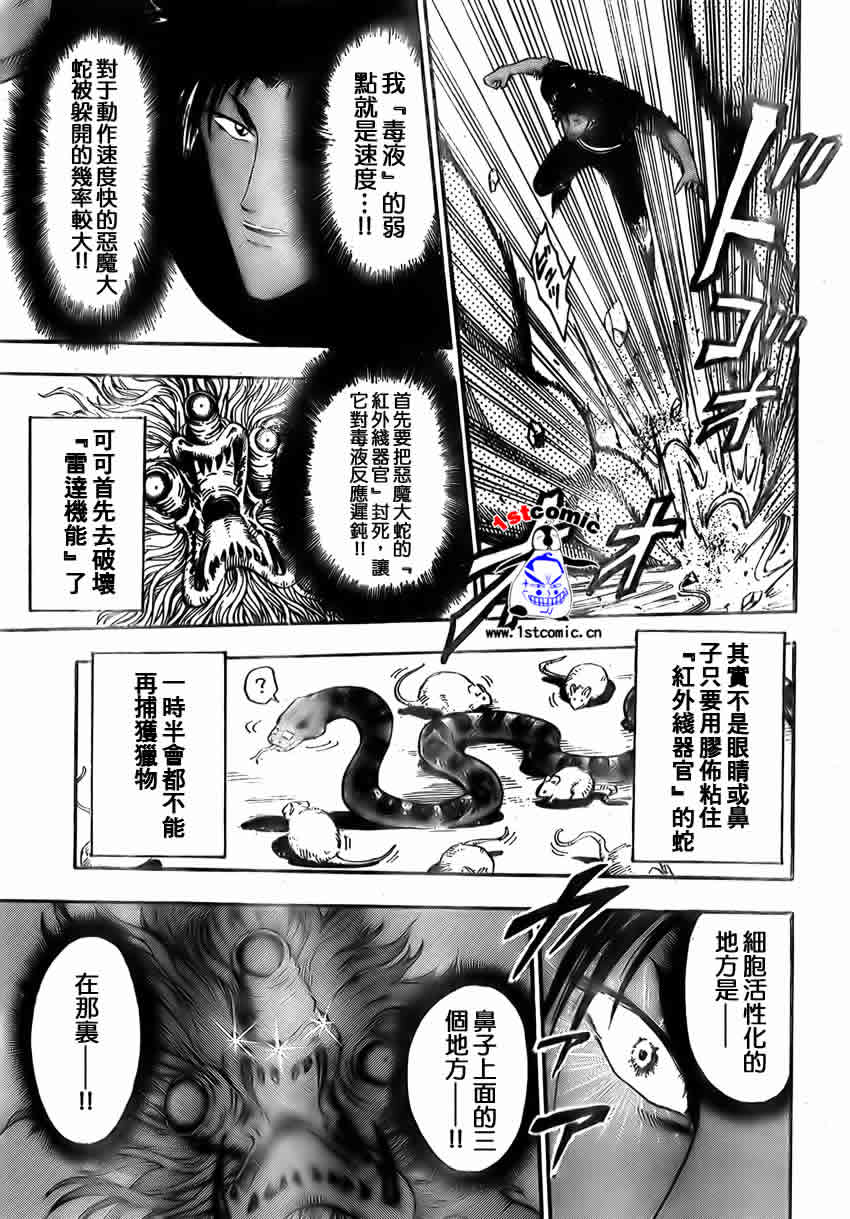 美食的俘虏 第1-22话 第289页