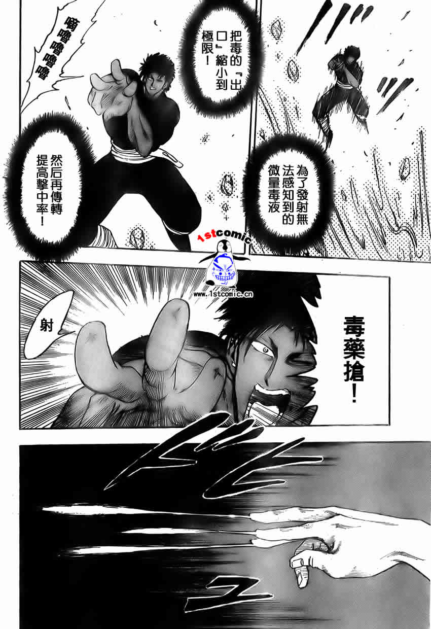 美食的俘虏 第1-22话 第290页