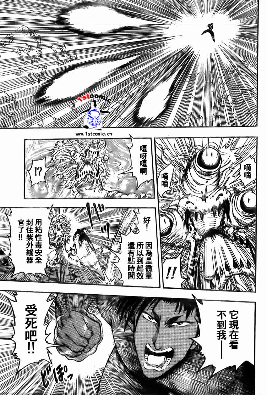 美食的俘虏 第1-22话 第291页