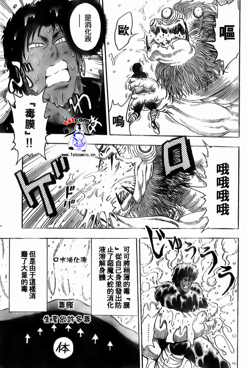 美食的俘虏 第1-22话 第293页