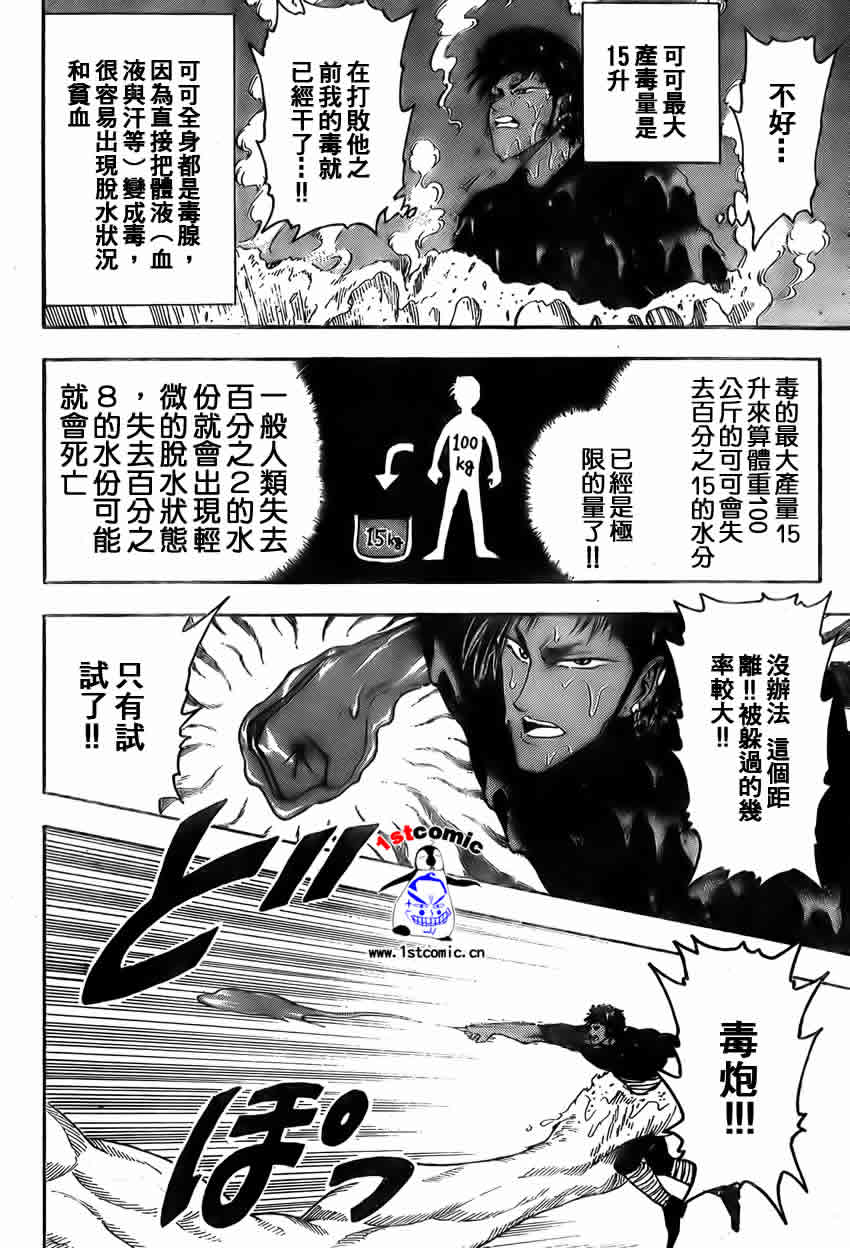 美食的俘虏 第1-22话 第294页