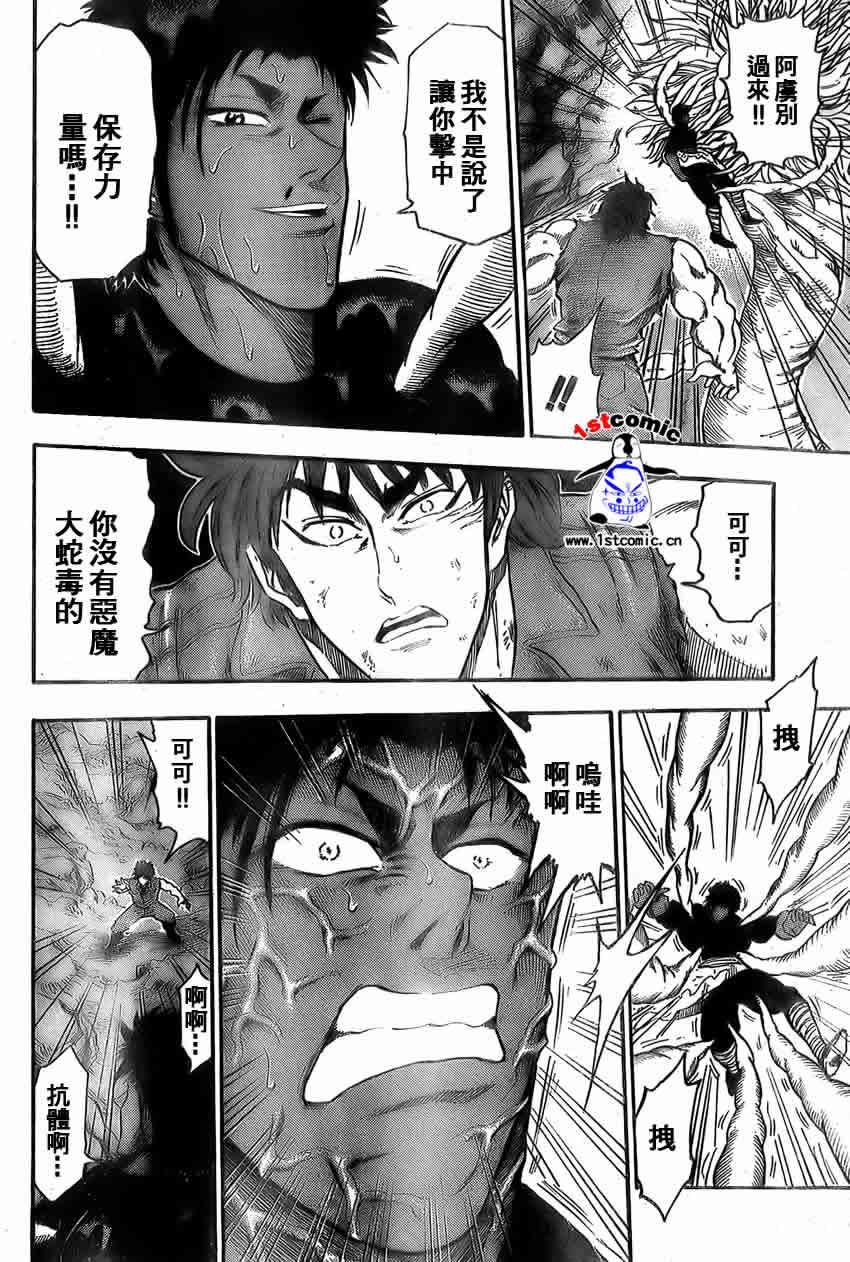 美食的俘虏 第1-22话 第296页