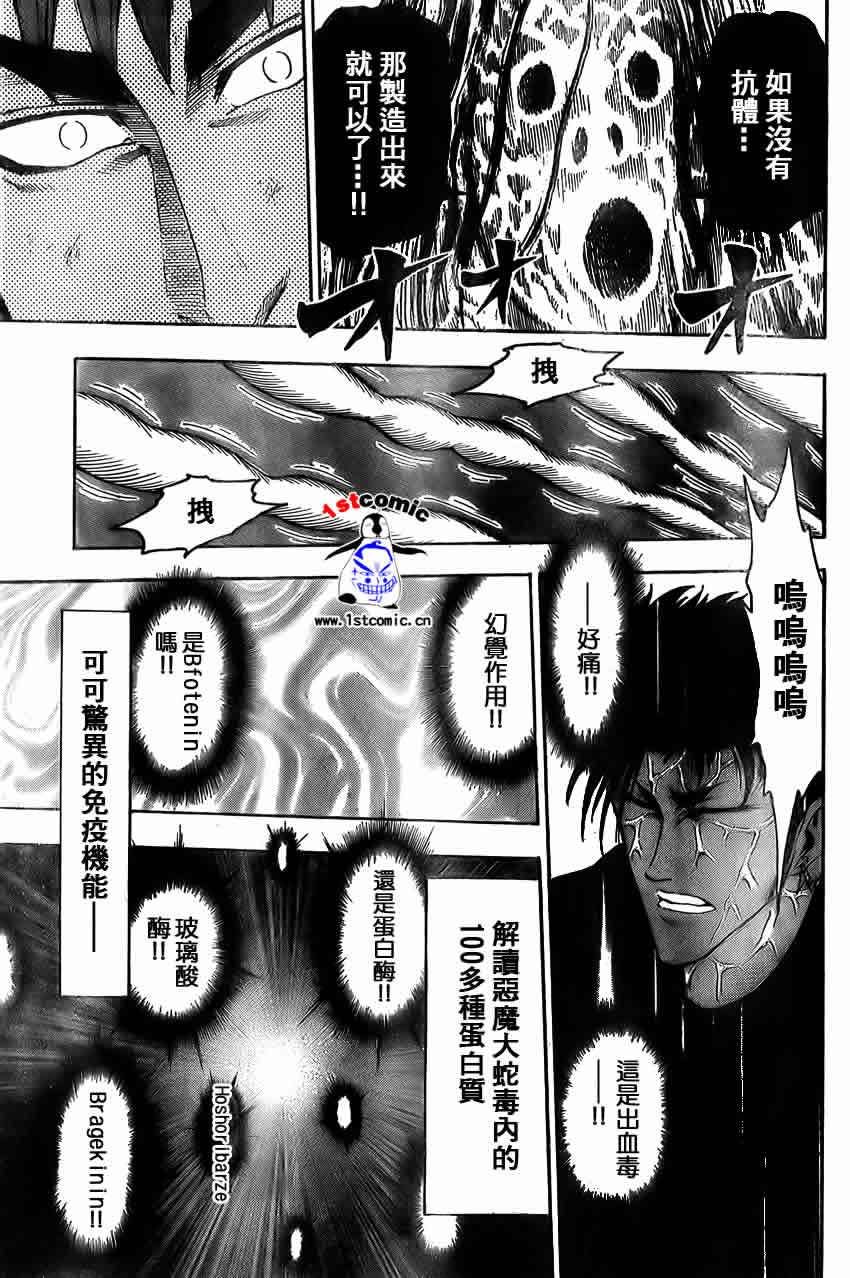 美食的俘虏 第1-22话 第297页