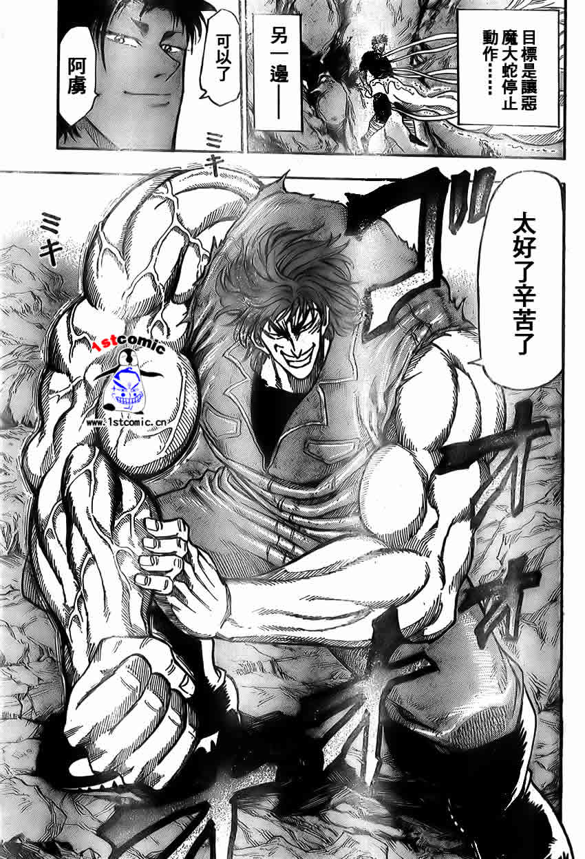 美食的俘虏 第1-22话 第299页