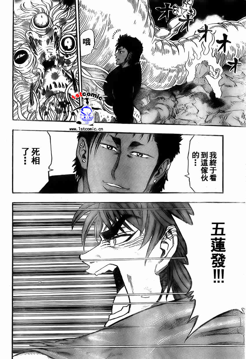 美食的俘虏 第1-22话 第300页