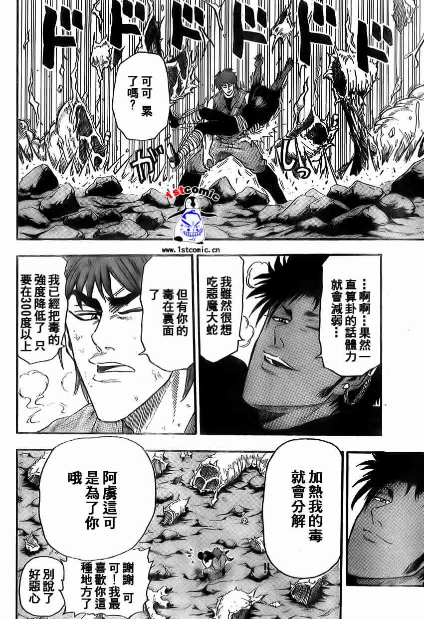 美食的俘虏 第1-22话 第304页