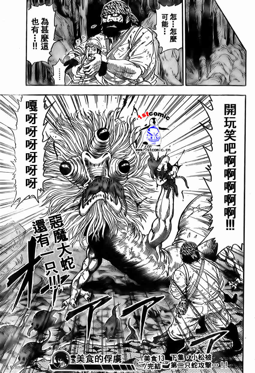 美食的俘虏 第1-22话 第305页