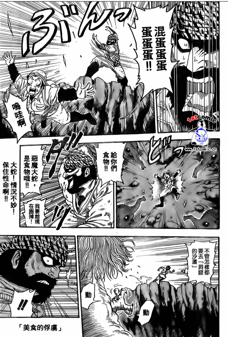 美食的俘虏 第1-22话 第306页