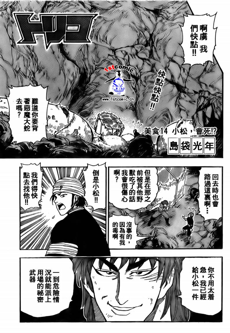 美食的俘虏 第1-22话 第308页