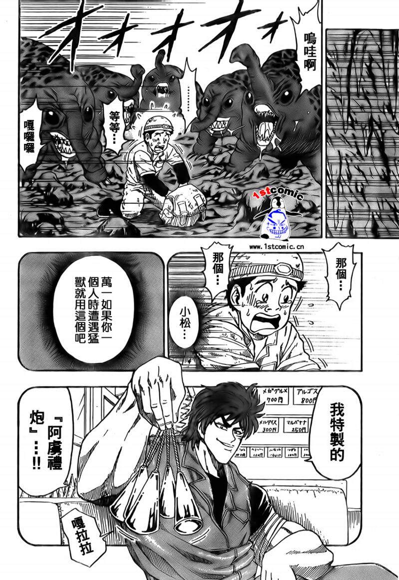 美食的俘虏 第1-22话 第309页