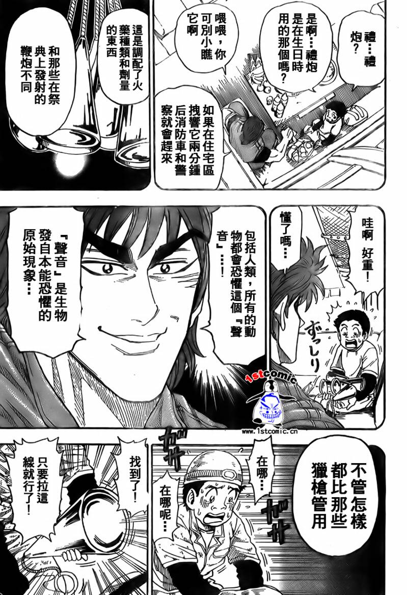 美食的俘虏 第1-22话 第310页