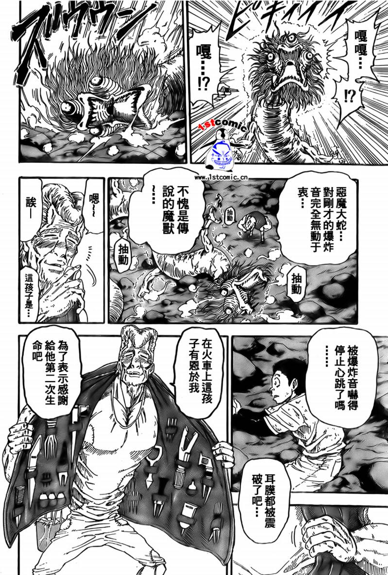 美食的俘虏 第1-22话 第317页