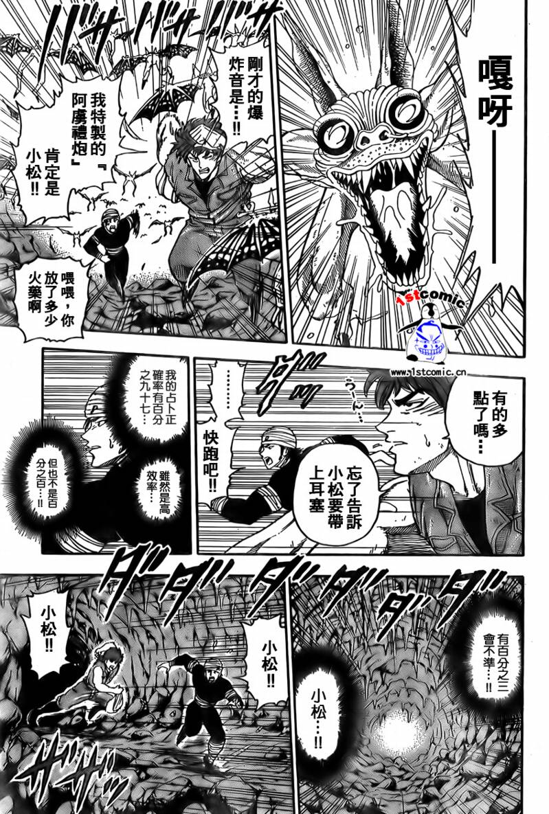 美食的俘虏 第1-22话 第318页