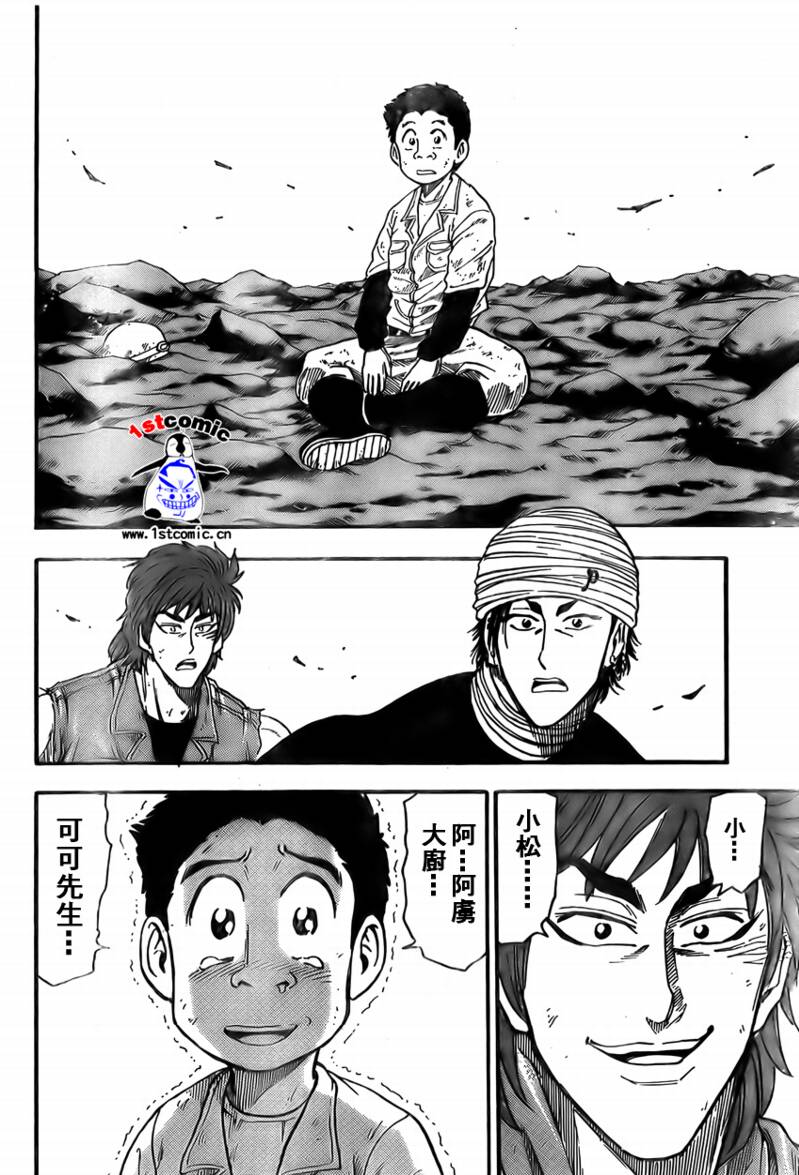 美食的俘虏 第1-22话 第319页