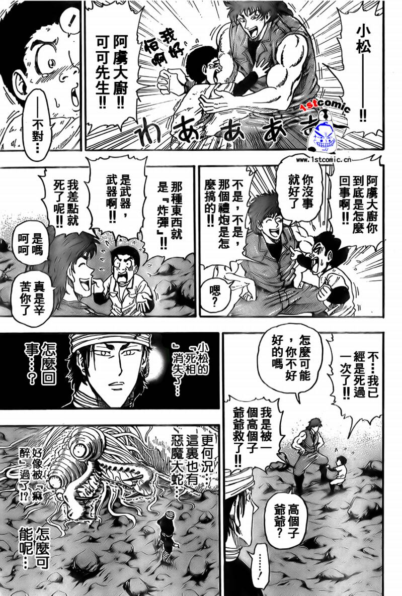 美食的俘虏 第1-22话 第320页